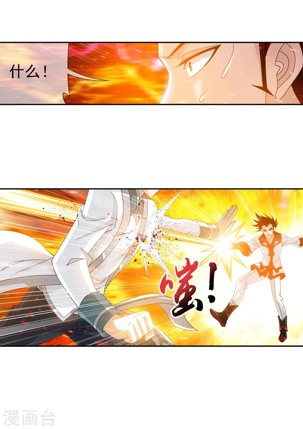 第197话 身化浮屠塔 第18页
