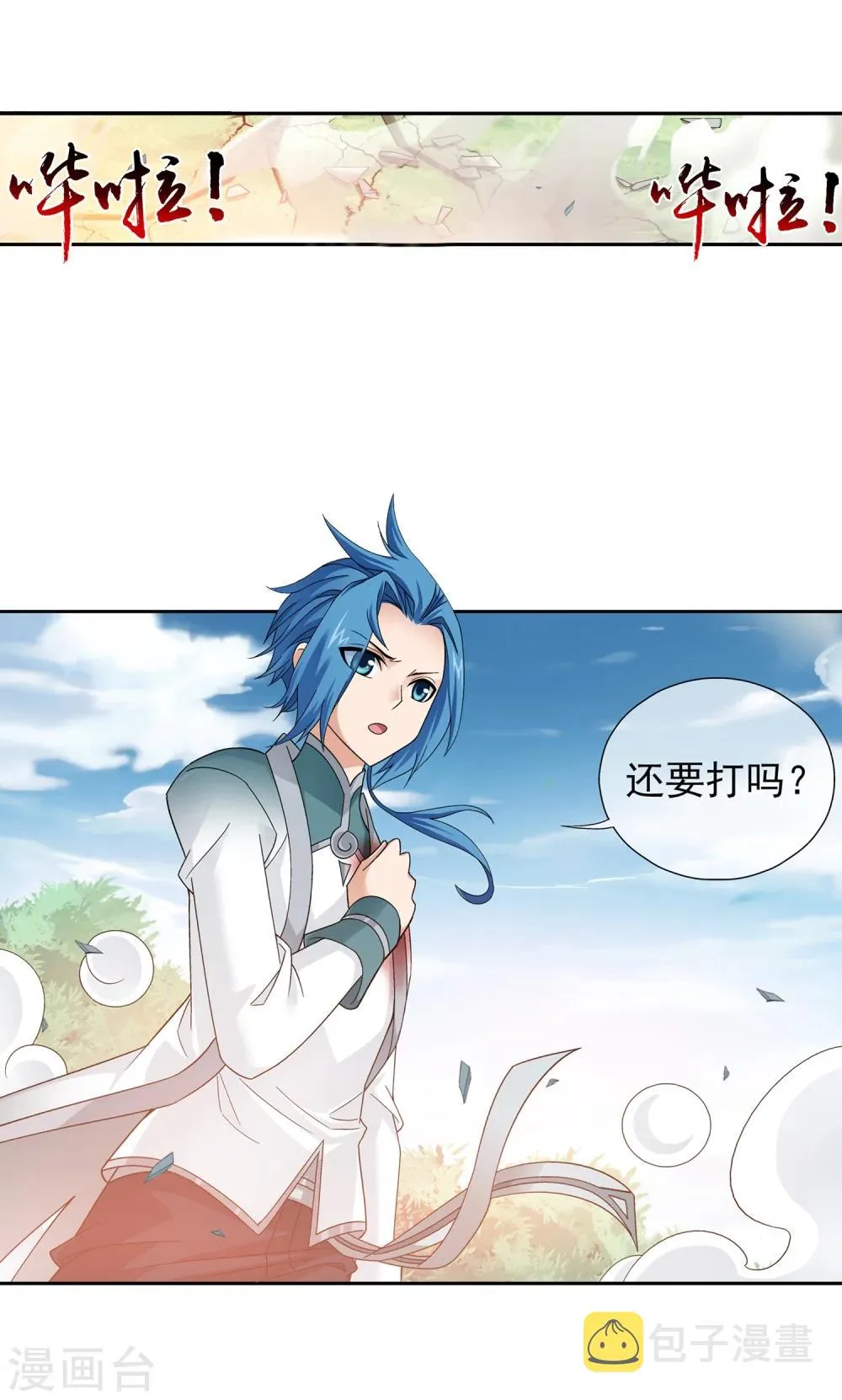 第198话 陌轮的诚意 第3页