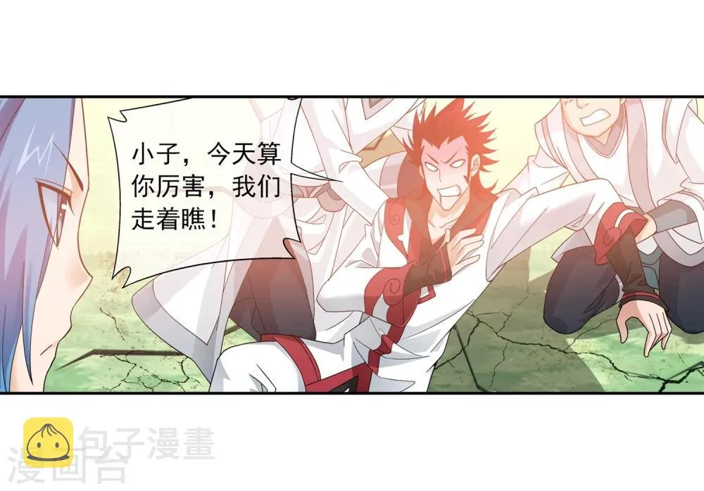 第198话 陌轮的诚意 第4页