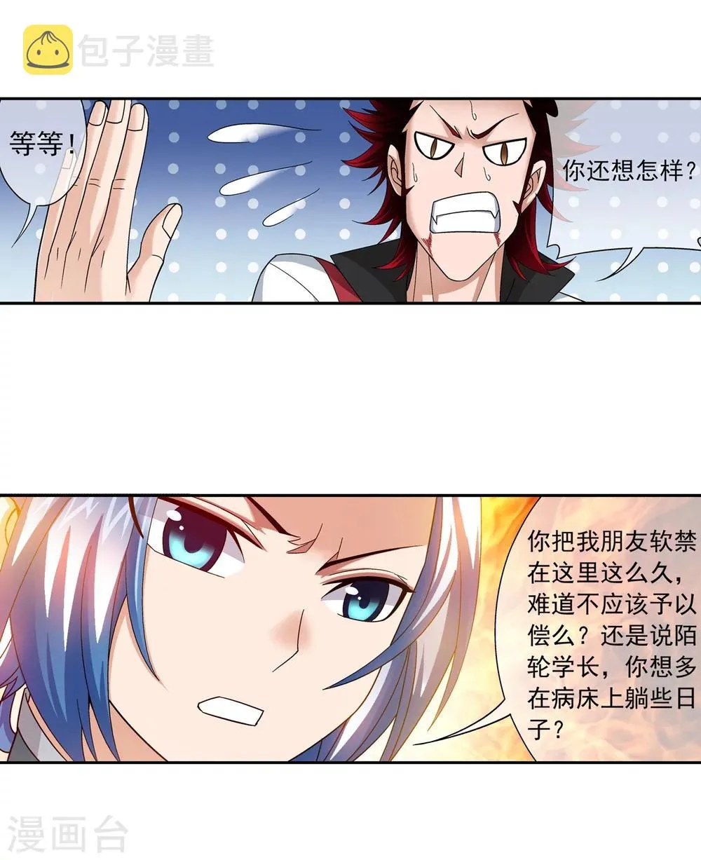 第198话 陌轮的诚意 第5页