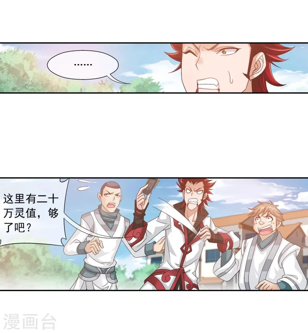 第198话 陌轮的诚意 第6页