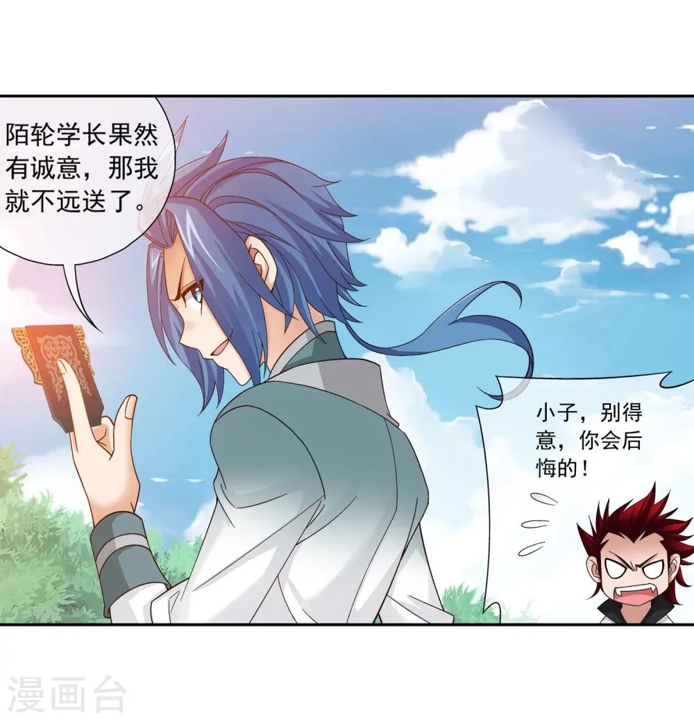 第198话 陌轮的诚意 第7页