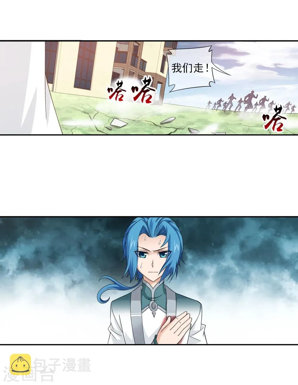 第198话 陌轮的诚意 第8页