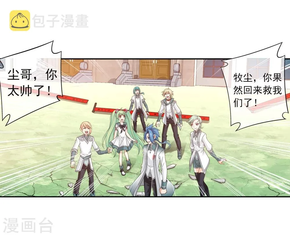 第198话 陌轮的诚意 第9页