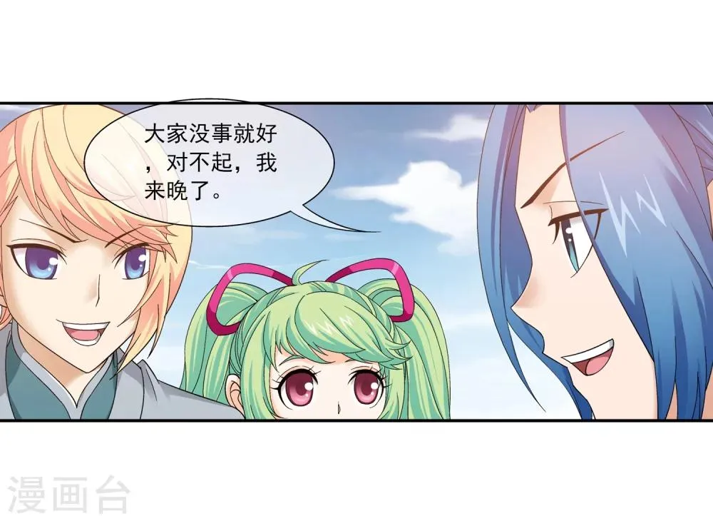 第198话 陌轮的诚意 第10页