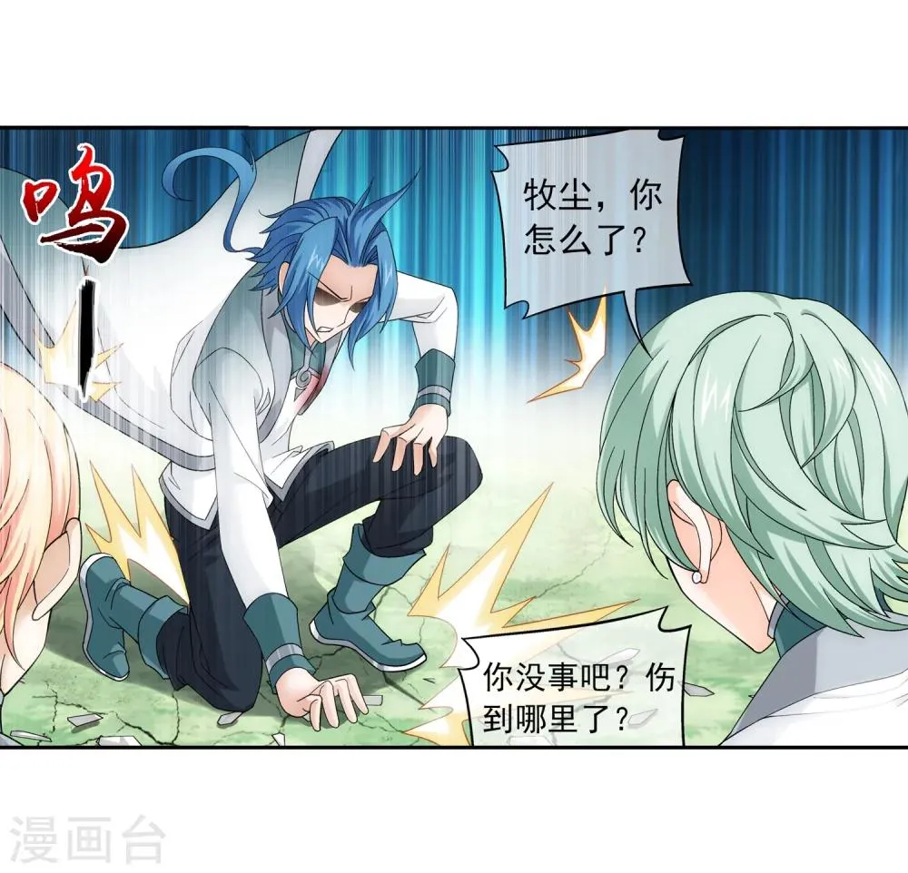 第198话 陌轮的诚意 第11页