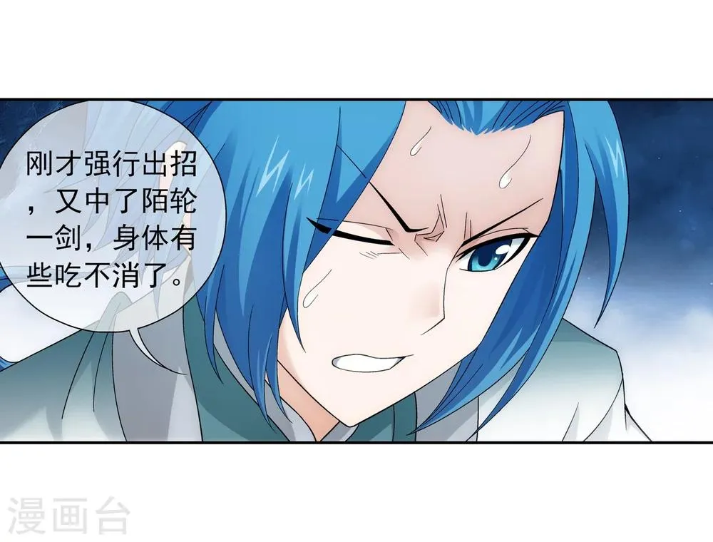 第198话 陌轮的诚意 第12页
