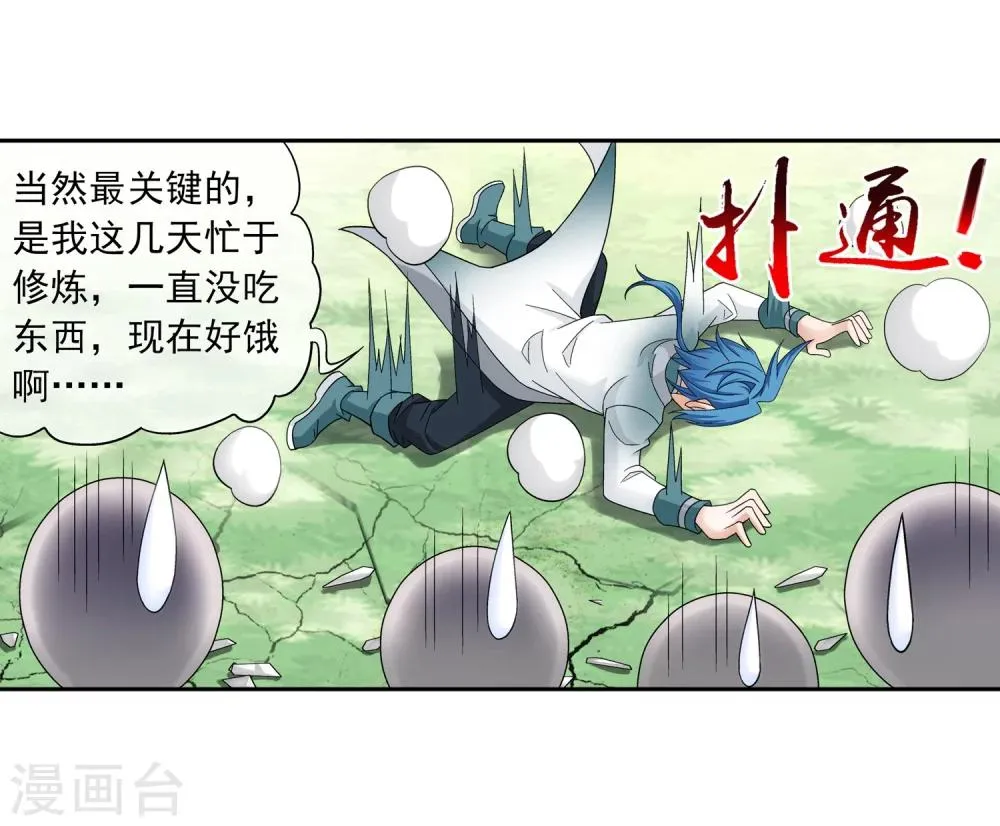 第198话 陌轮的诚意 第13页