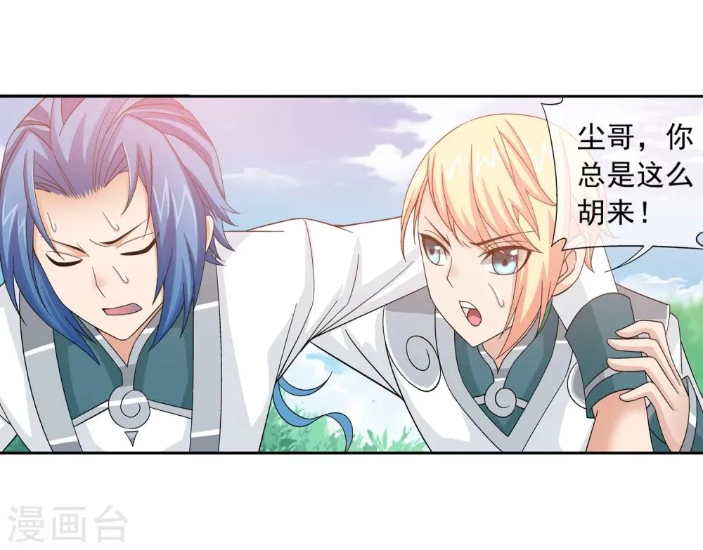第198话 陌轮的诚意 第14页