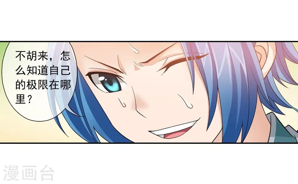 第198话 陌轮的诚意 第15页
