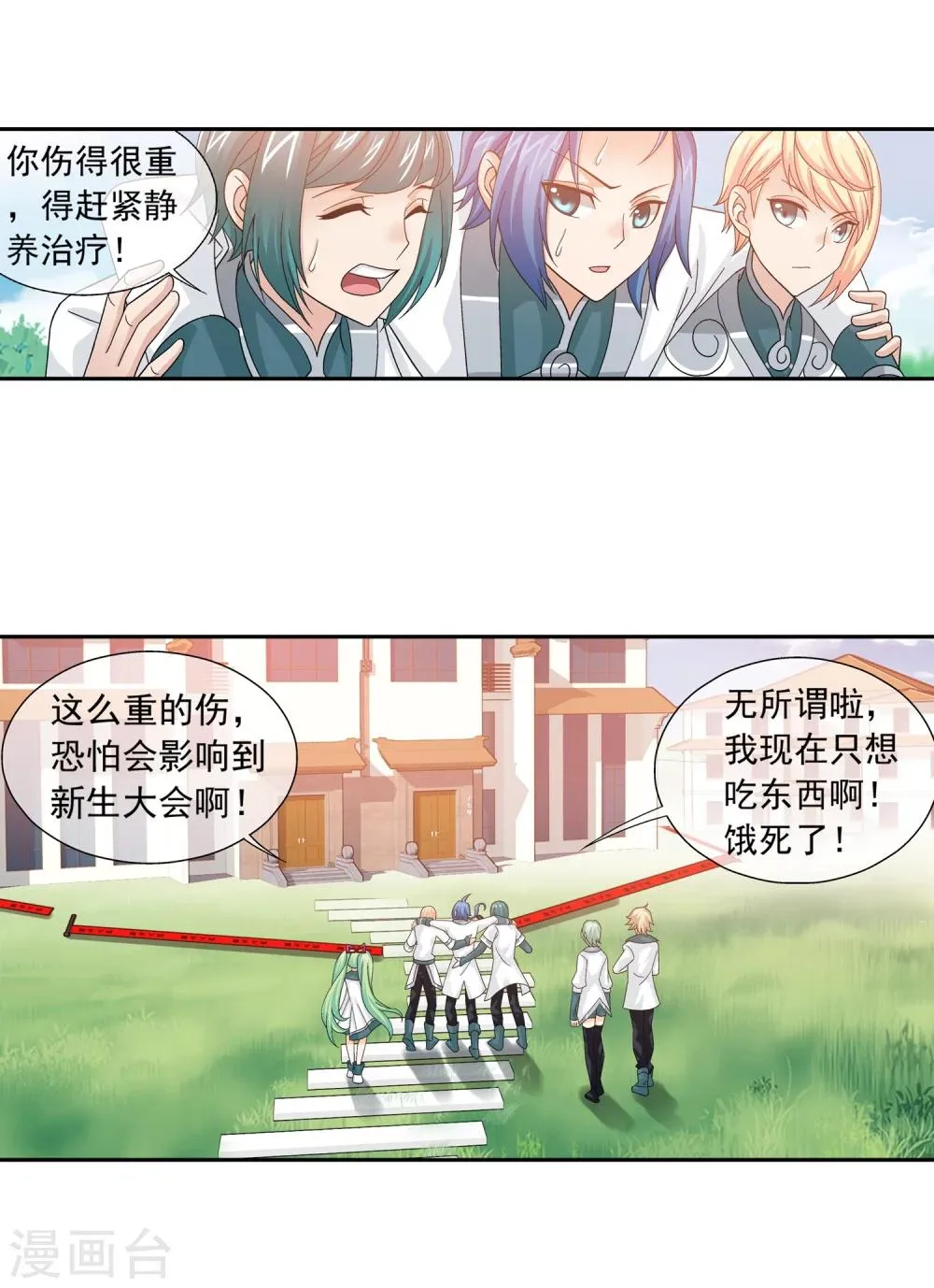 第198话 陌轮的诚意 第16页