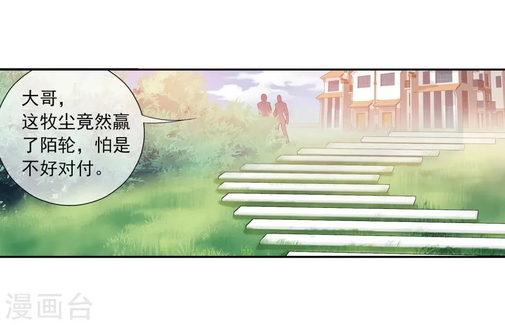 第198话 陌轮的诚意 第17页