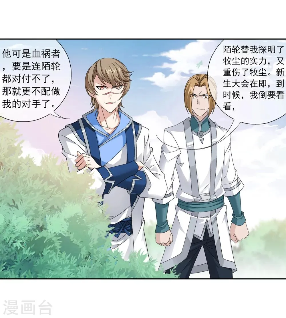 第198话 陌轮的诚意 第18页