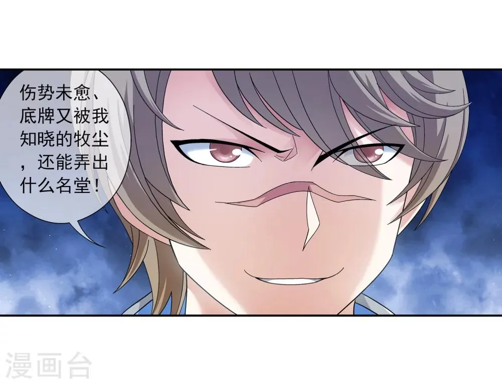第198话 陌轮的诚意 第19页