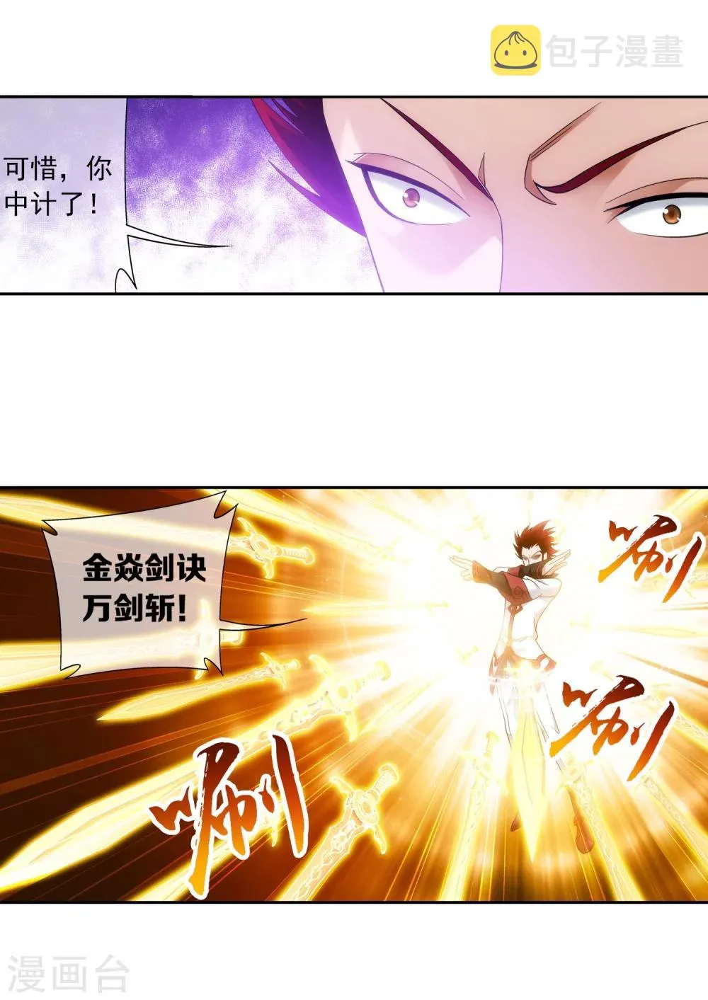第196话 终极一剑 第3页