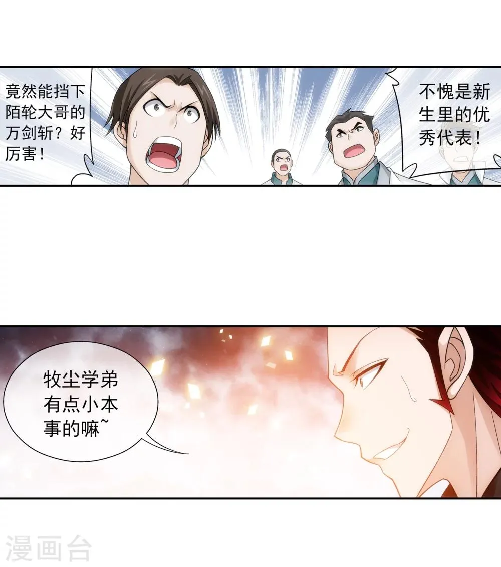 第196话 终极一剑 第9页
