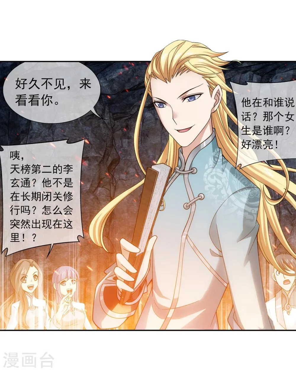 第199话 李玄通出场 第4页