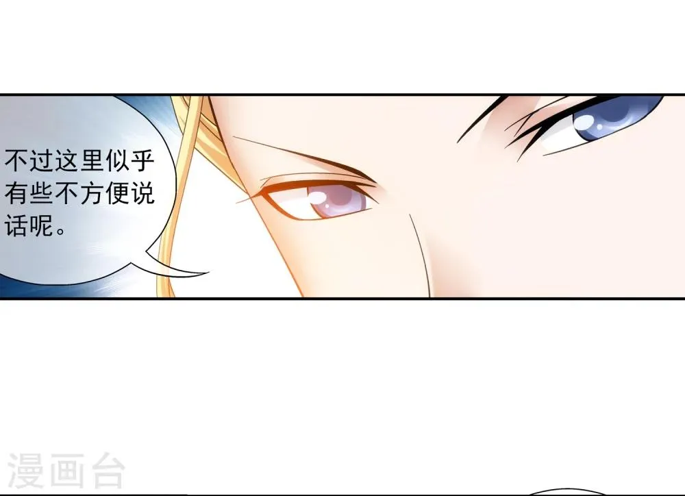 第199话 李玄通出场 第5页