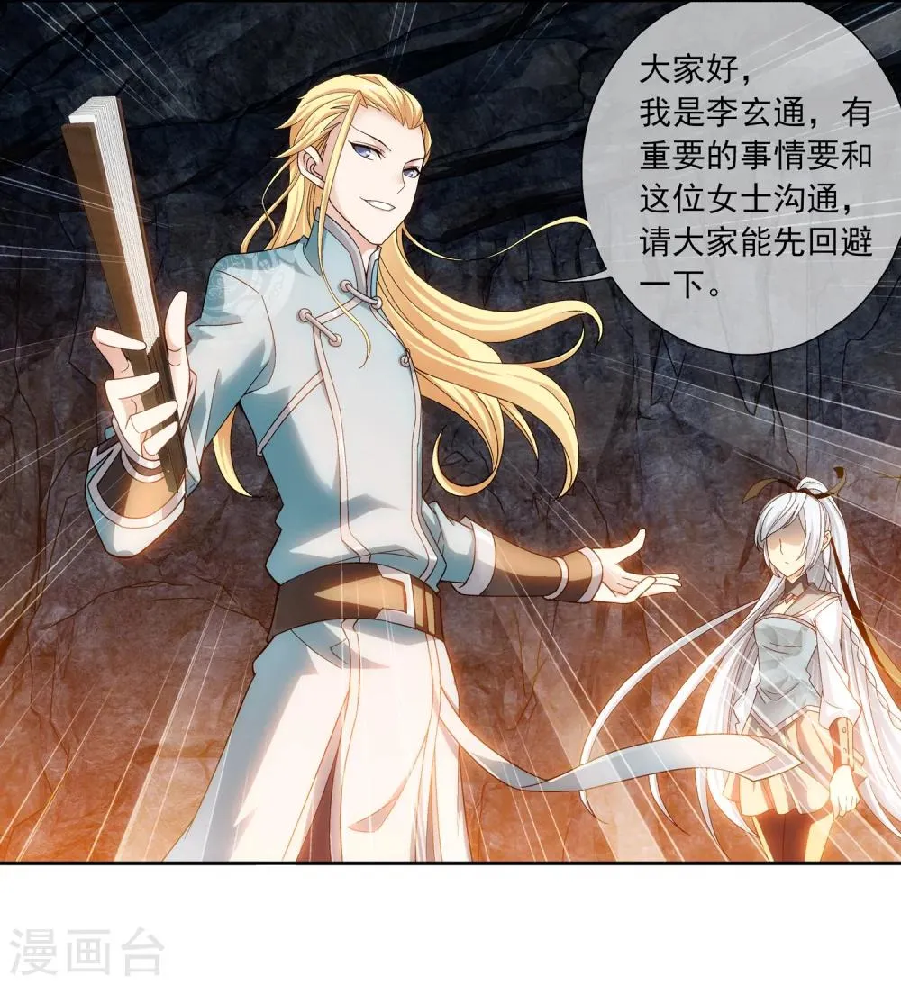 第199话 李玄通出场 第6页