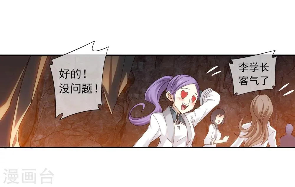 第199话 李玄通出场 第7页