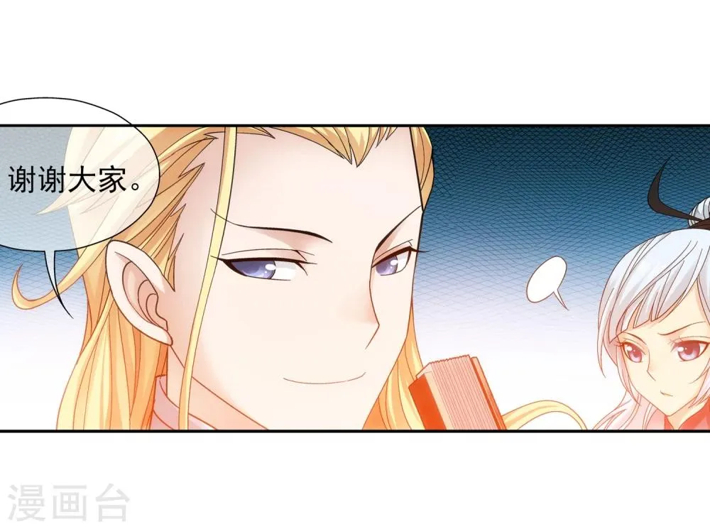 第199话 李玄通出场 第8页