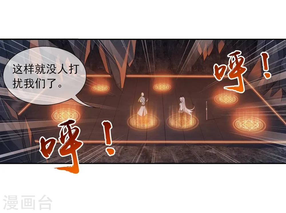 第199话 李玄通出场 第9页