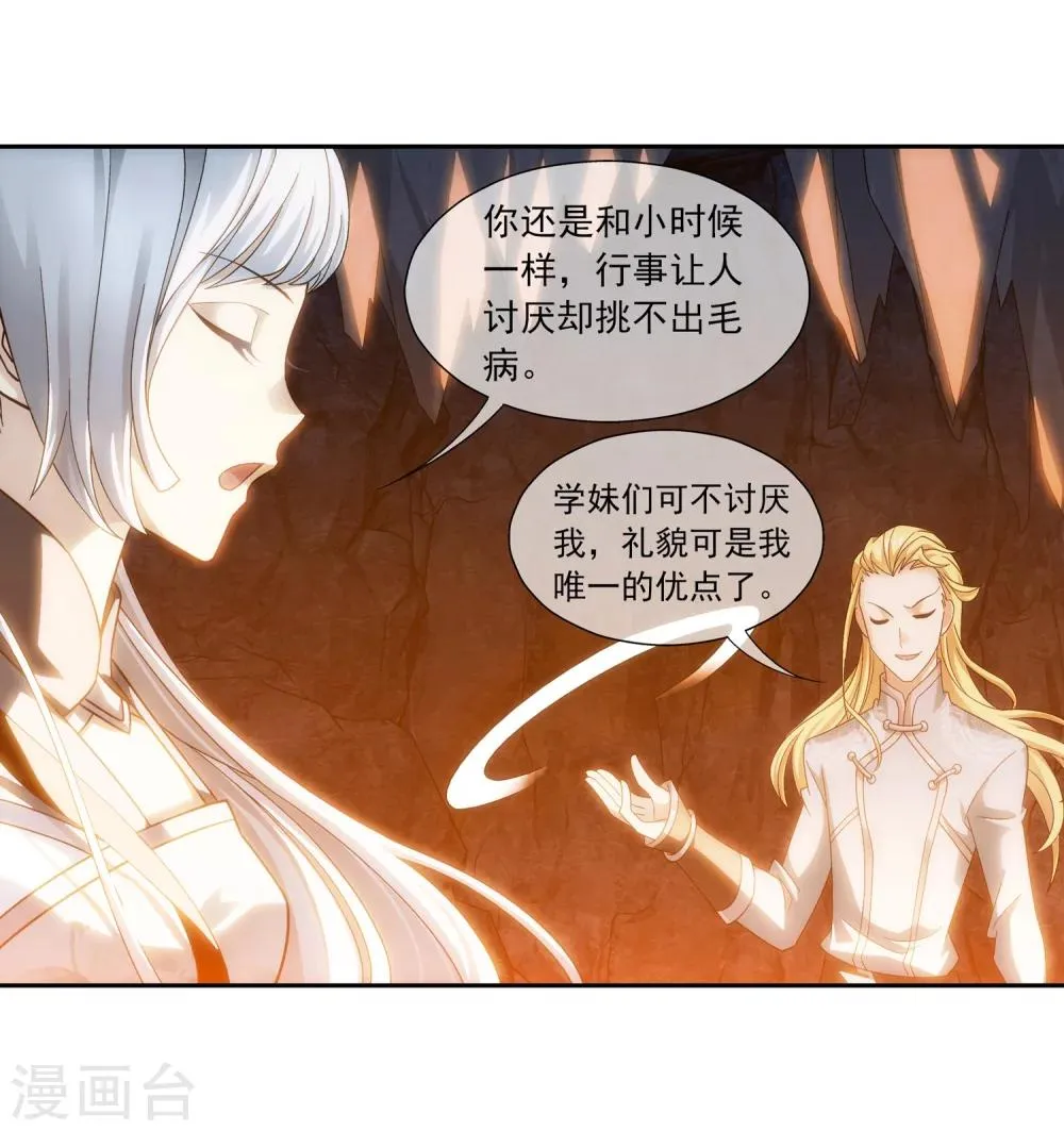 第199话 李玄通出场 第10页