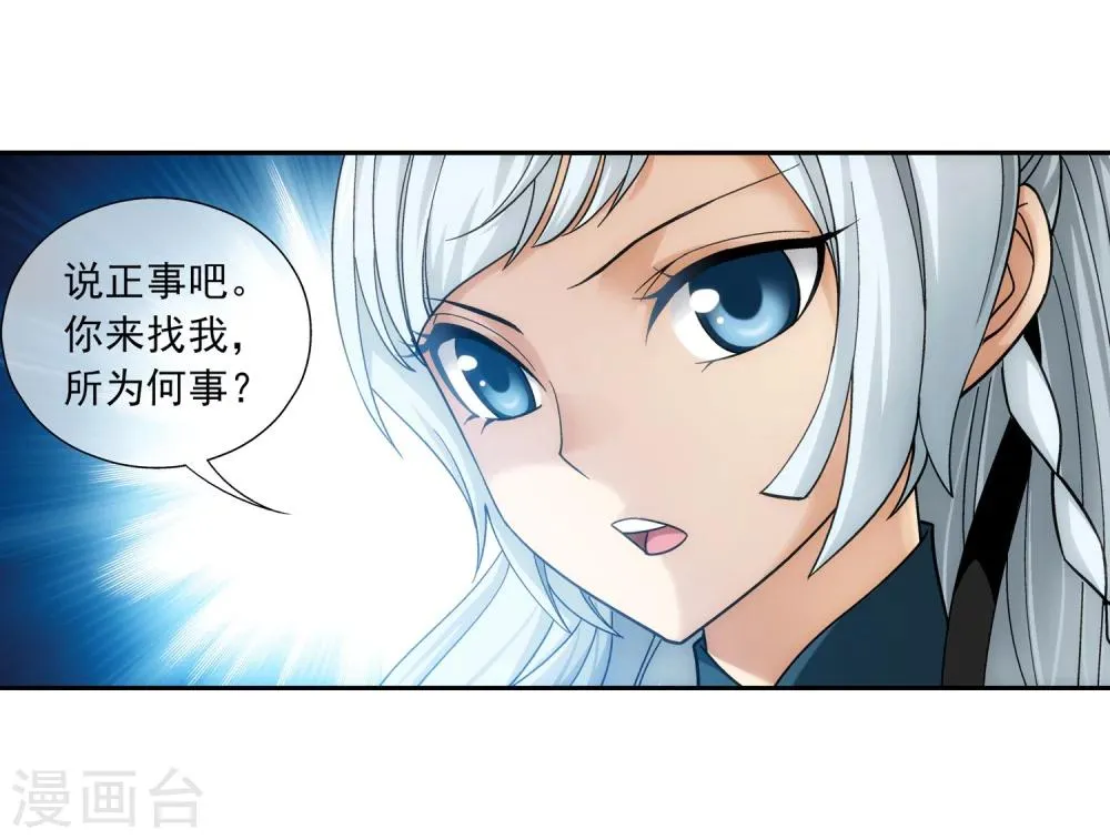 第199话 李玄通出场 第11页