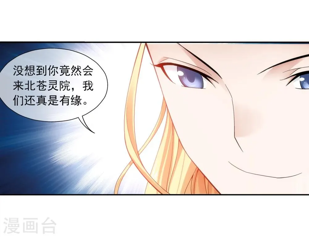 第199话 李玄通出场 第12页