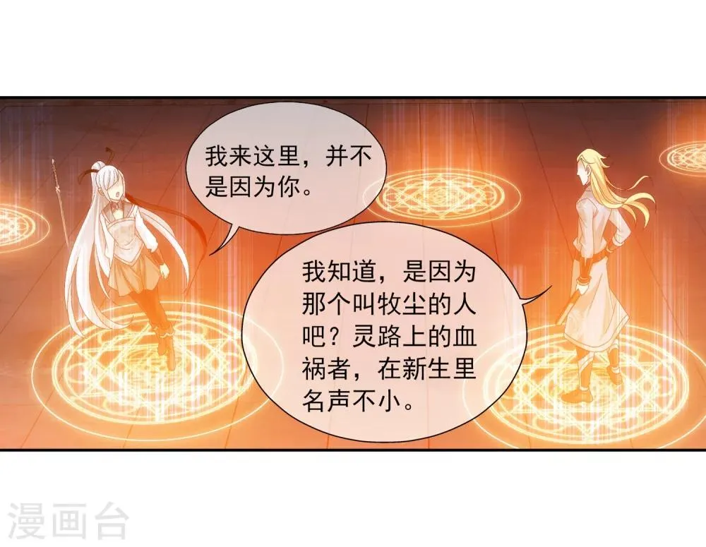 第199话 李玄通出场 第13页