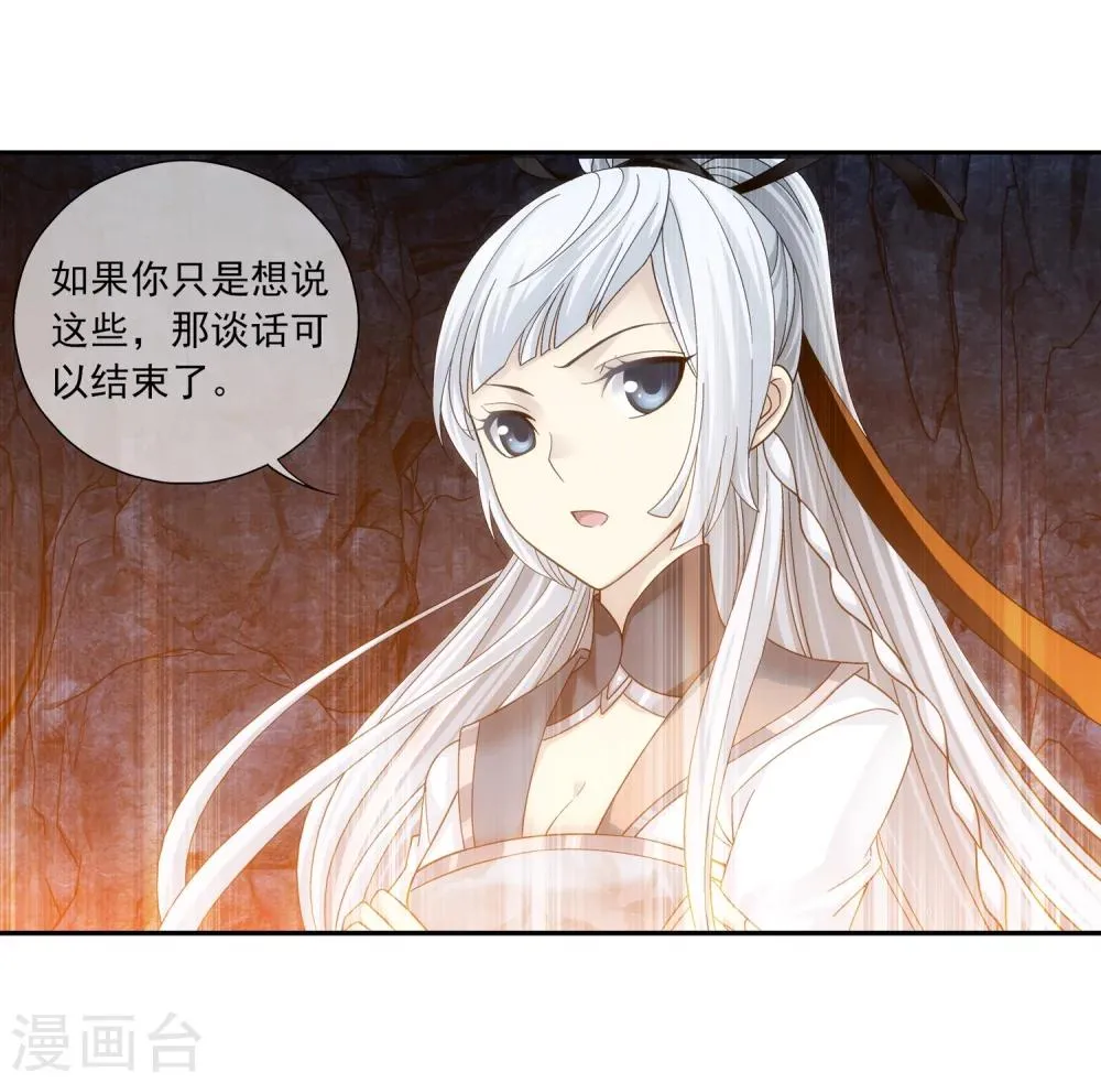 第199话 李玄通出场 第14页