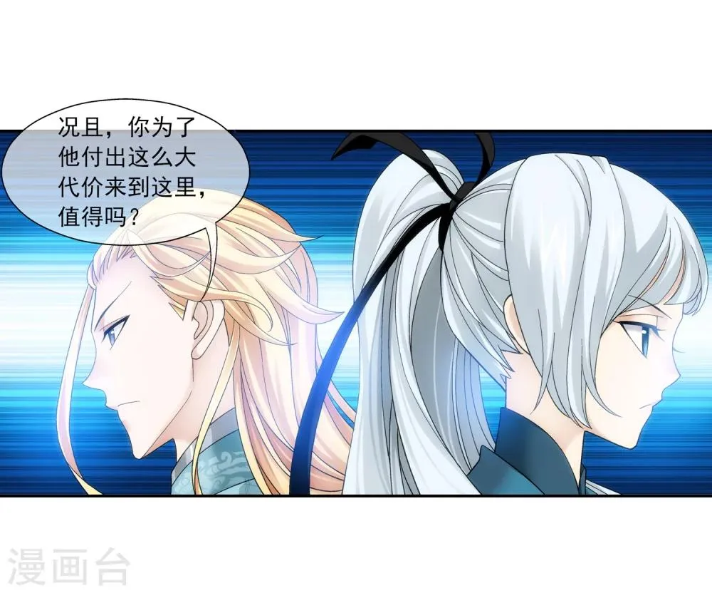 第199话 李玄通出场 第16页