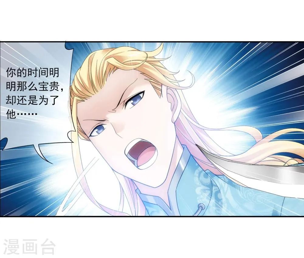 第199话 李玄通出场 第17页