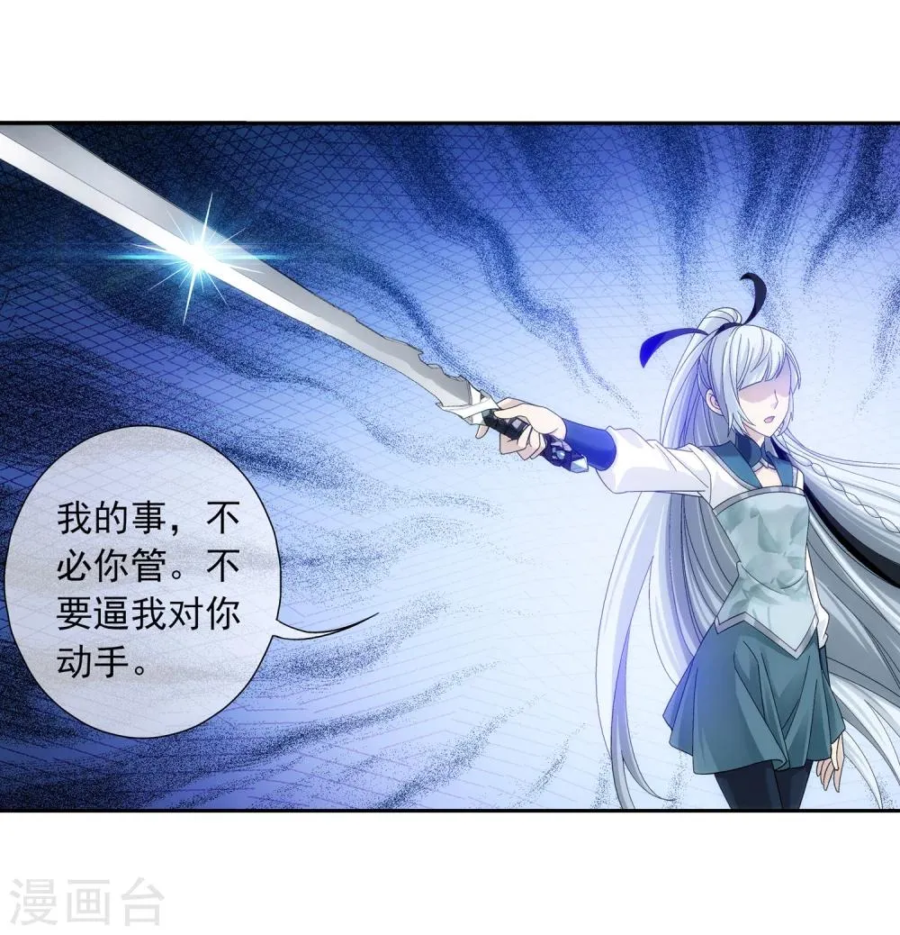 第199话 李玄通出场 第18页