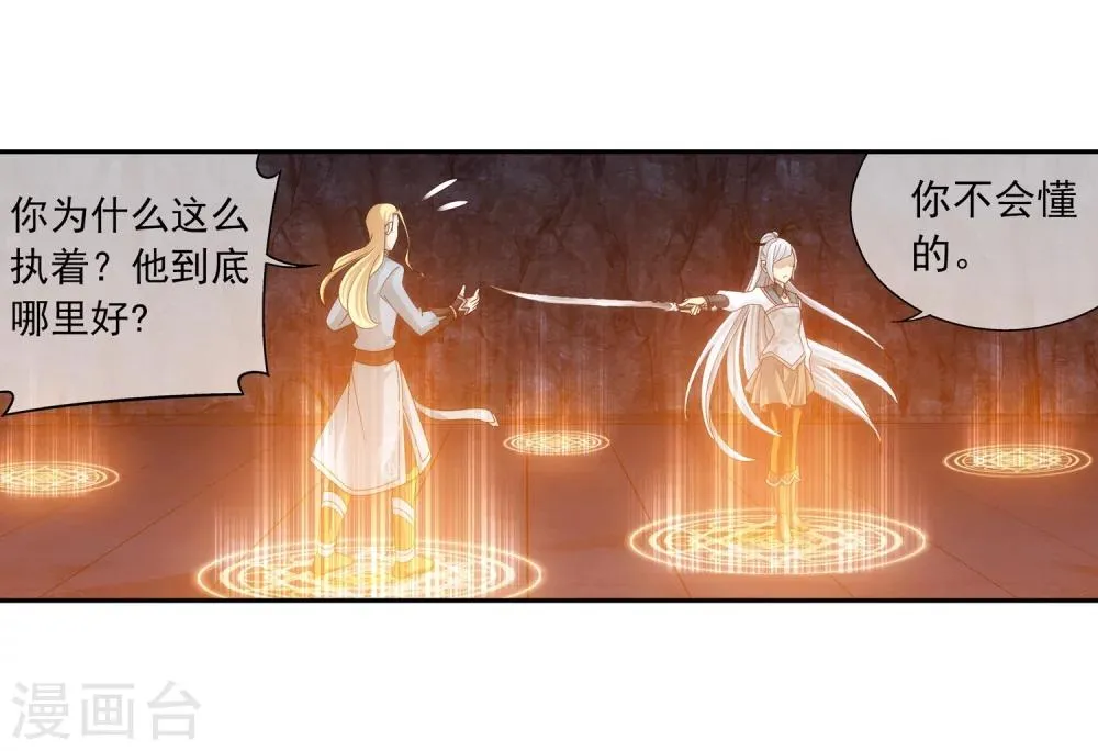 第199话 李玄通出场 第19页