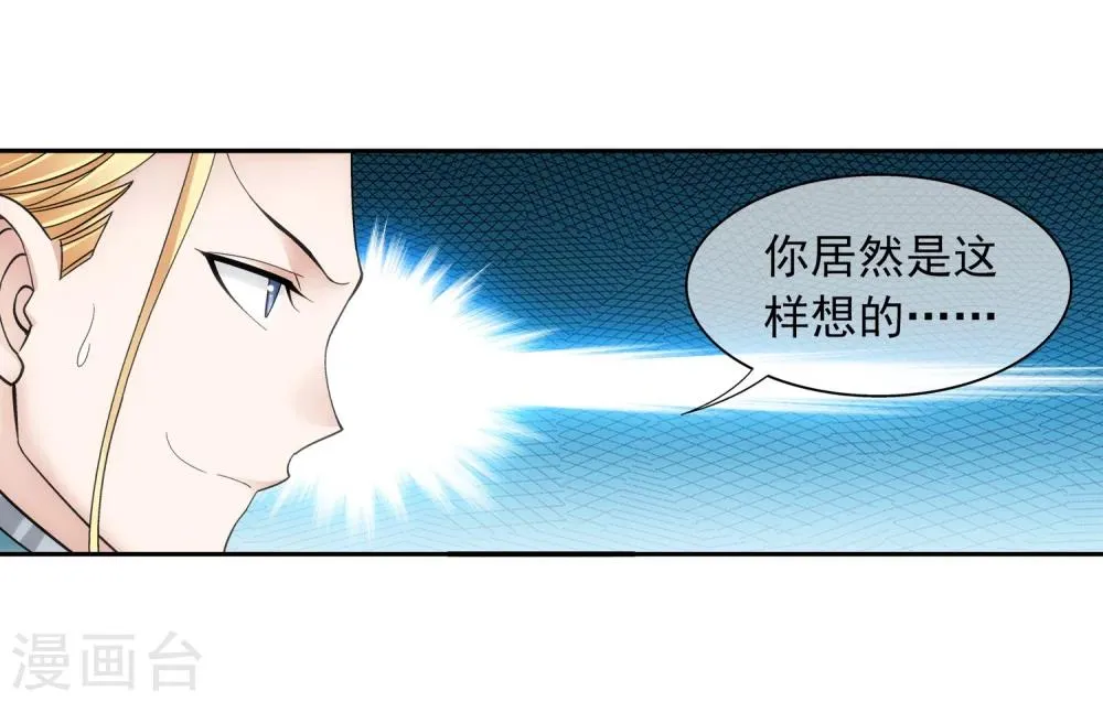 第199话 李玄通出场 第21页