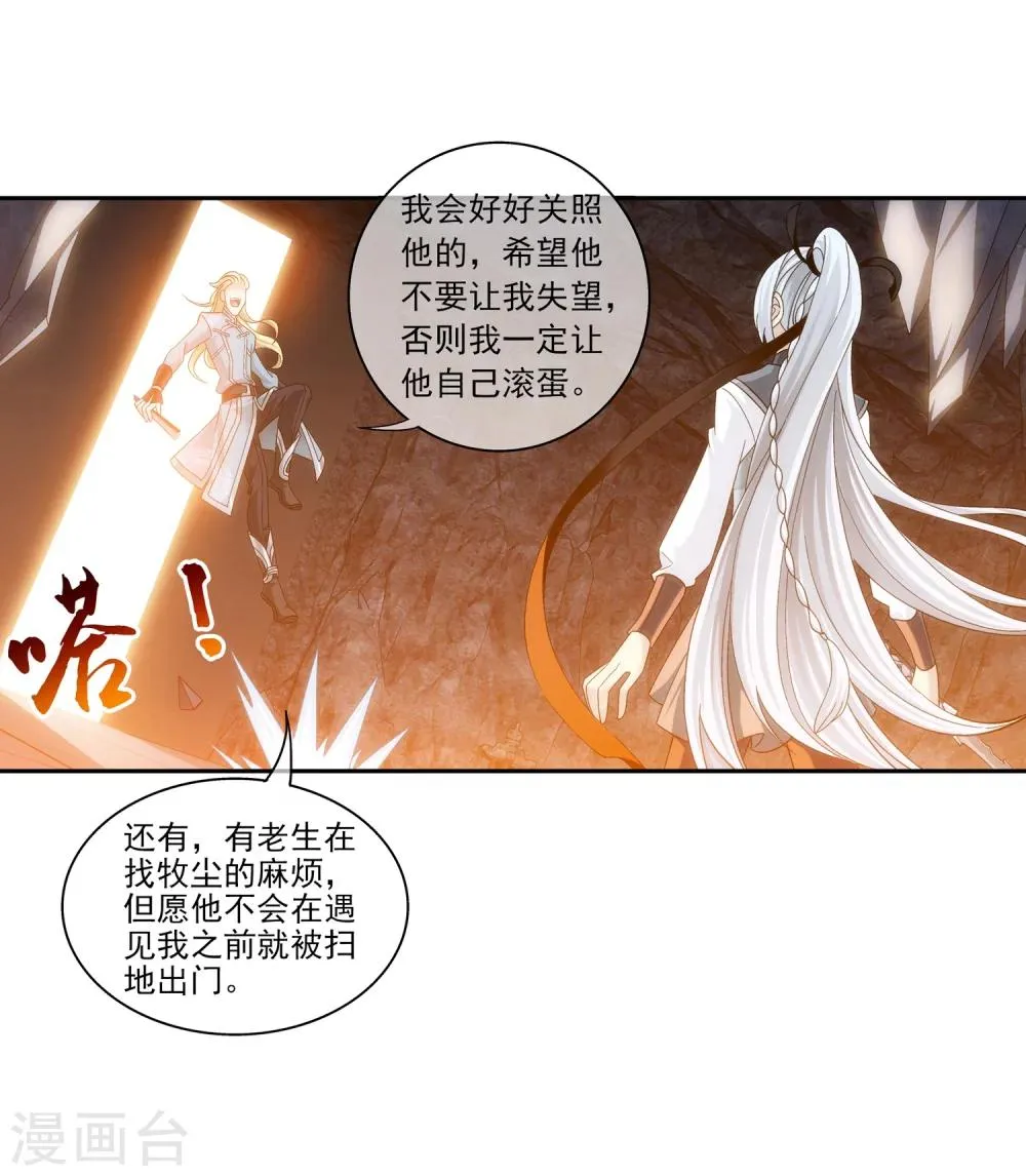 第199话 李玄通出场 第22页