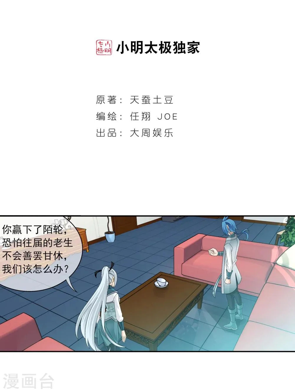 第201话 洛神会成立 第2页