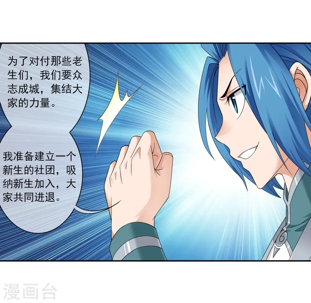 第201话 洛神会成立 第3页