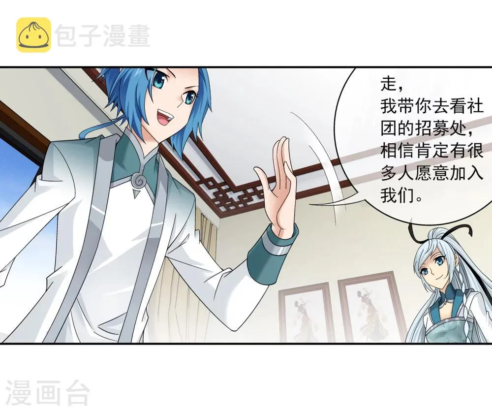 第201话 洛神会成立 第4页
