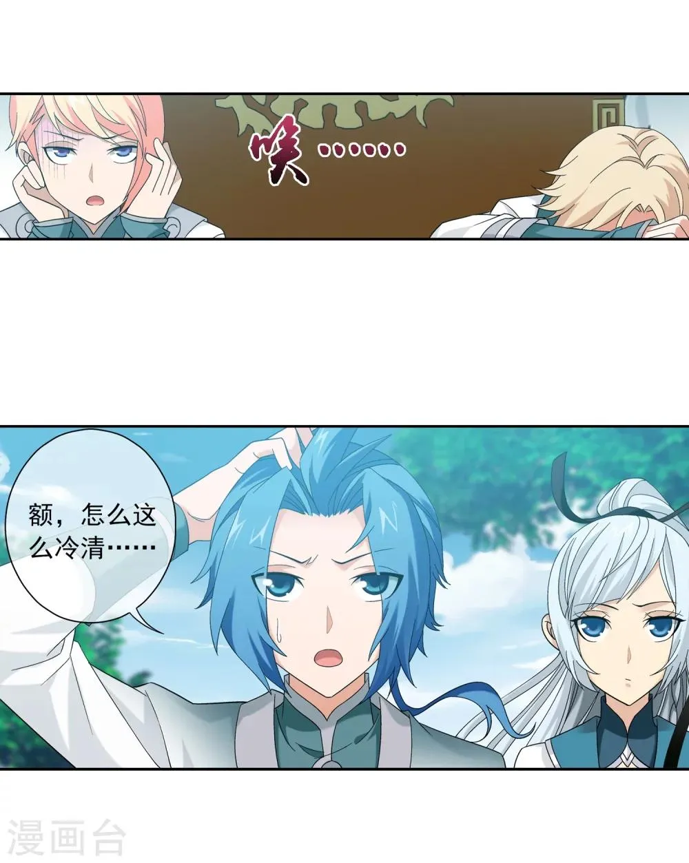 第201话 洛神会成立 第7页