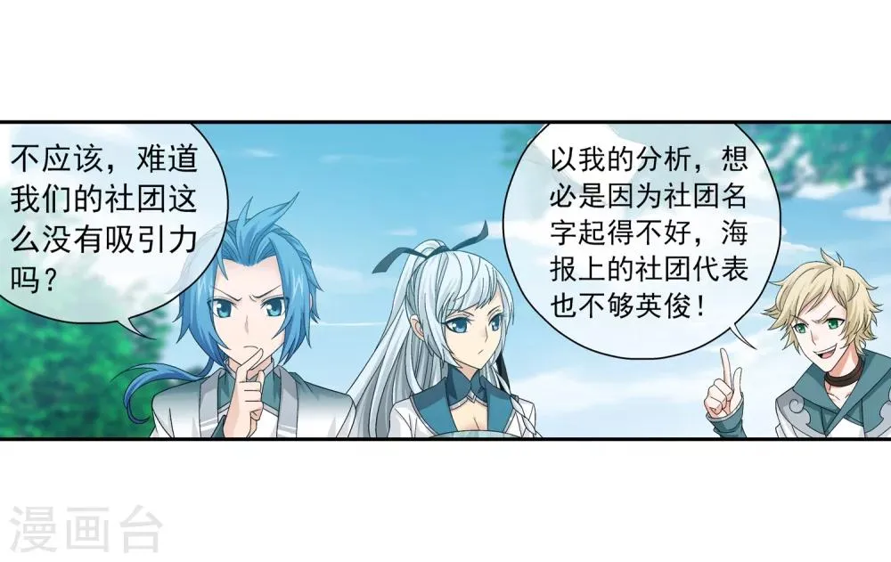 第201话 洛神会成立 第10页