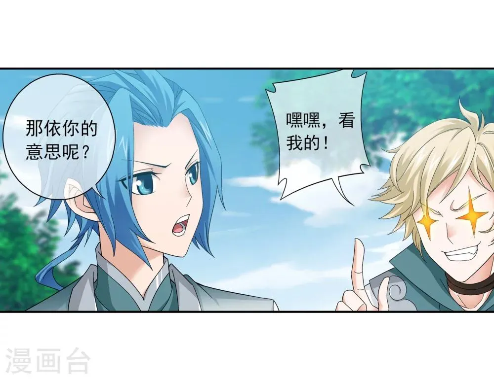 第201话 洛神会成立 第11页