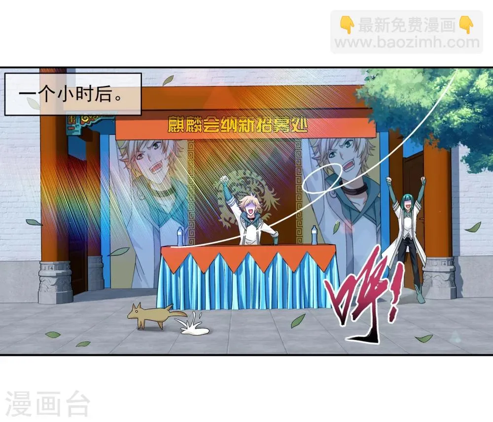 第201话 洛神会成立 第13页