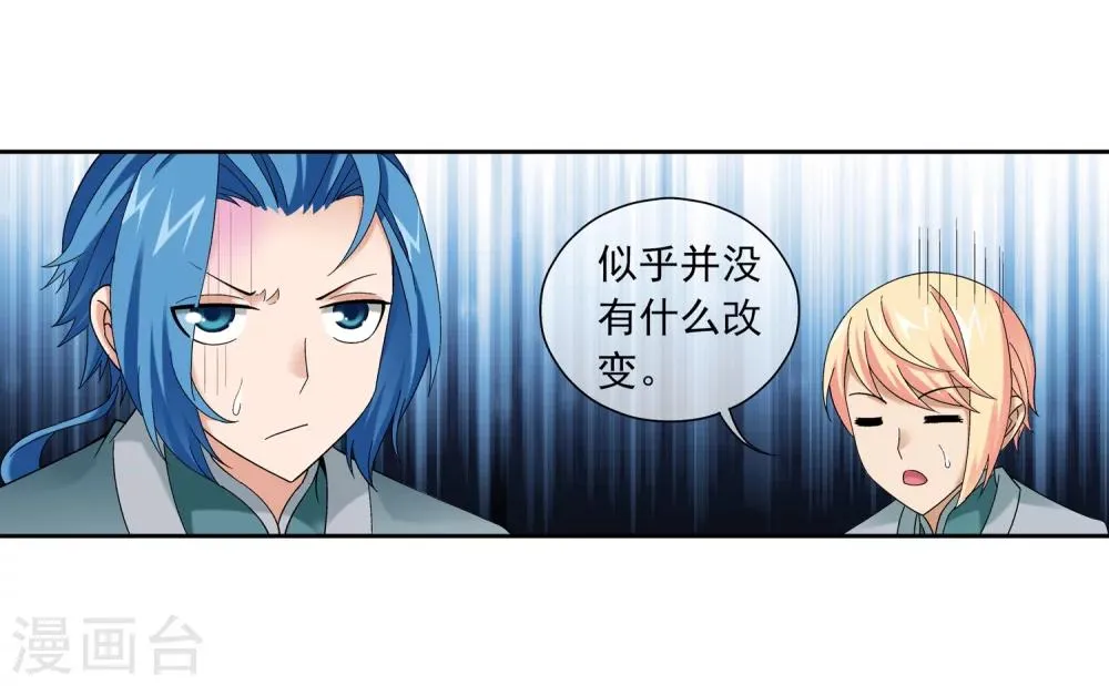 第201话 洛神会成立 第14页
