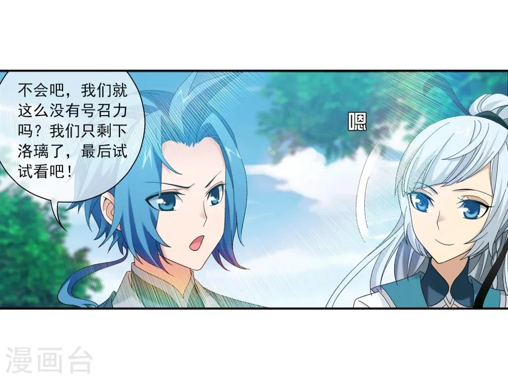 第201话 洛神会成立 第18页