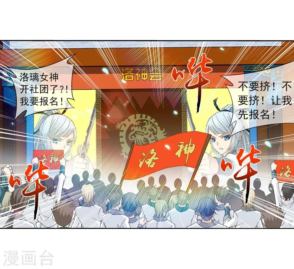 第201话 洛神会成立 第20页