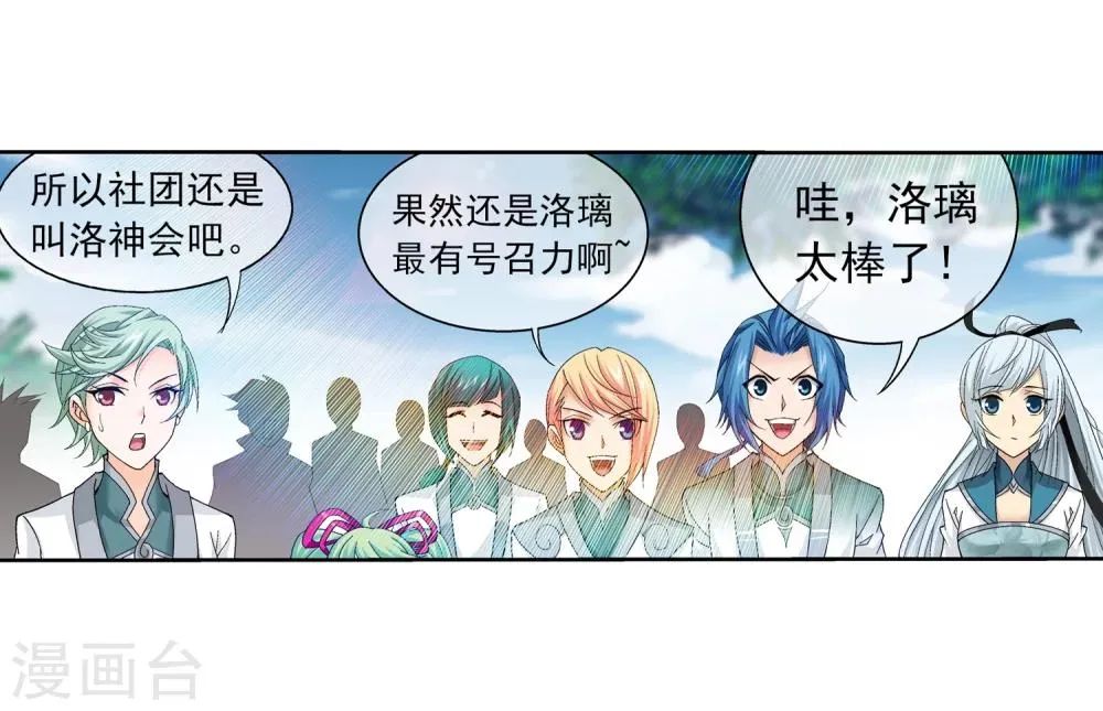 第201话 洛神会成立 第21页