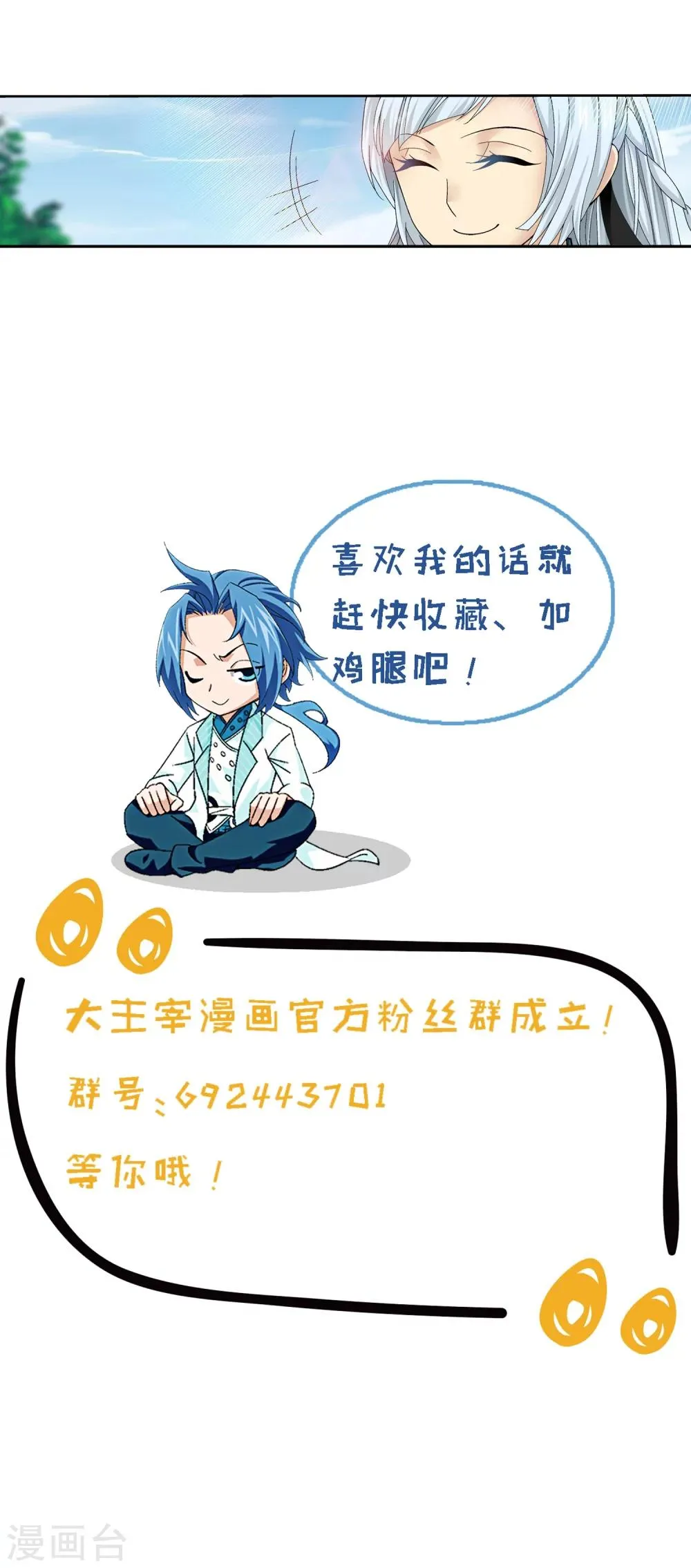 第201话 洛神会成立 第22页