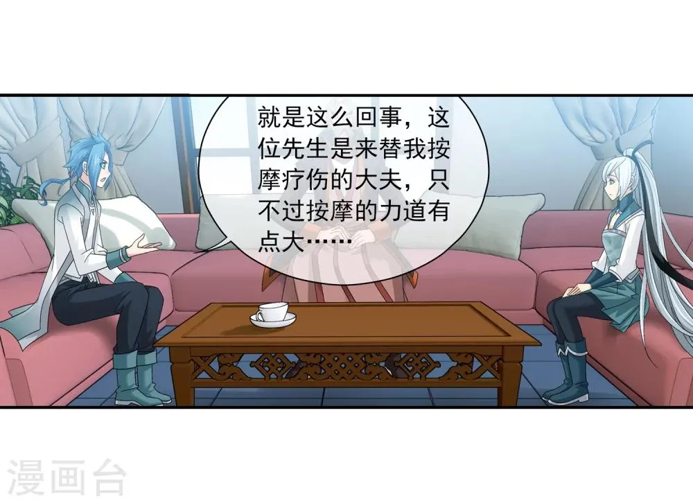 第200话 殴打按摩法 第12页